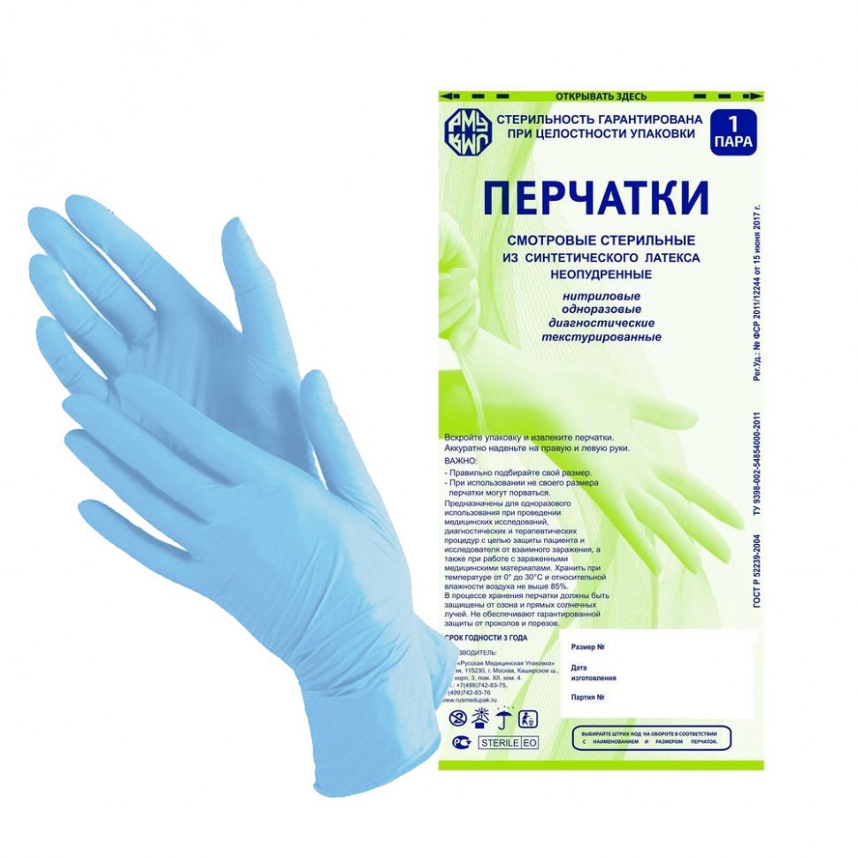 Перчатки одноразовые нитриловые стерильные смотровые РМУ (Русская медицинская упаковка)