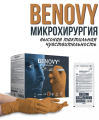 Перчатки хирургические латексные стерильные BENOVY PRO STERILE MICROSURGERY повышенной тактильной чувствительности для микрохирургии 50 пар