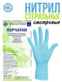 Перчатки одноразовые нитриловые стерильные смотровые РМУ (Русская медицинская упаковка)