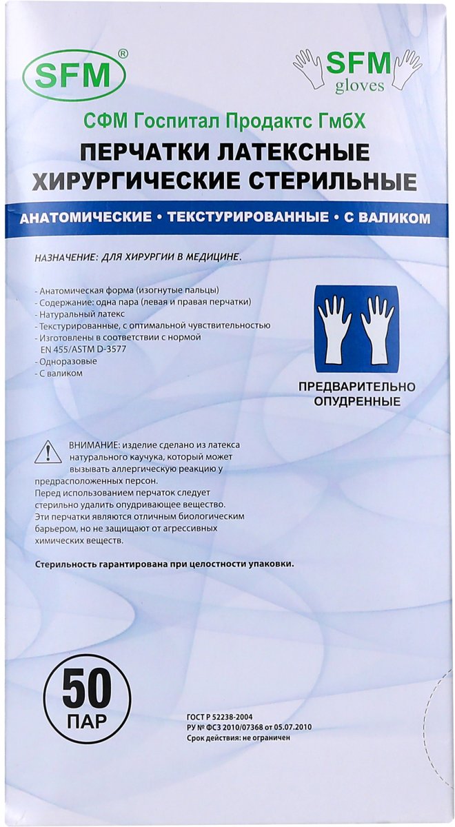 Перчатки SFM хирургические стерильные опудренные с валиком 50 пар