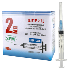 Шприц 2мл. (3-х) SFM, Германия однораз. стер. с надетой иглой 0,6 х 30 - 23G (LUER LOCK) ( блистер)