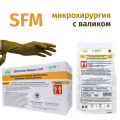 Перчатки одноразовые хирургические стерильные для микрохирургии неопудренные с валиком SFM 310 мм