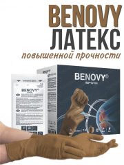Перчатки хирургические латексные стерильные для ортопедии BENOVY PRO STERILE ORTHOPEDICS повышенной прочности с двукратной хлоринацией 50 пар