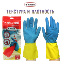 Перчатки хозяйственные латексные сине-желтые Komfi