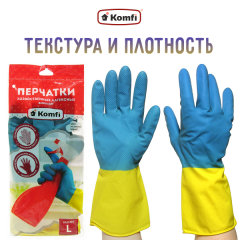 Перчатки хозяйственные латексные сине-желтые Komfi