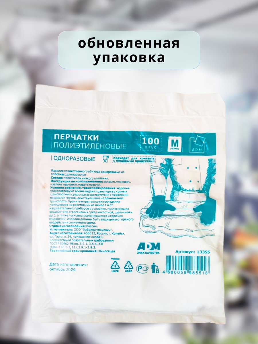Перчатки полиэтиленовые ADM