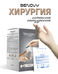 Перчатки латексные BENOVY Sterile Latex PF хирургические стерильные анатомические неопудренные 50 пар