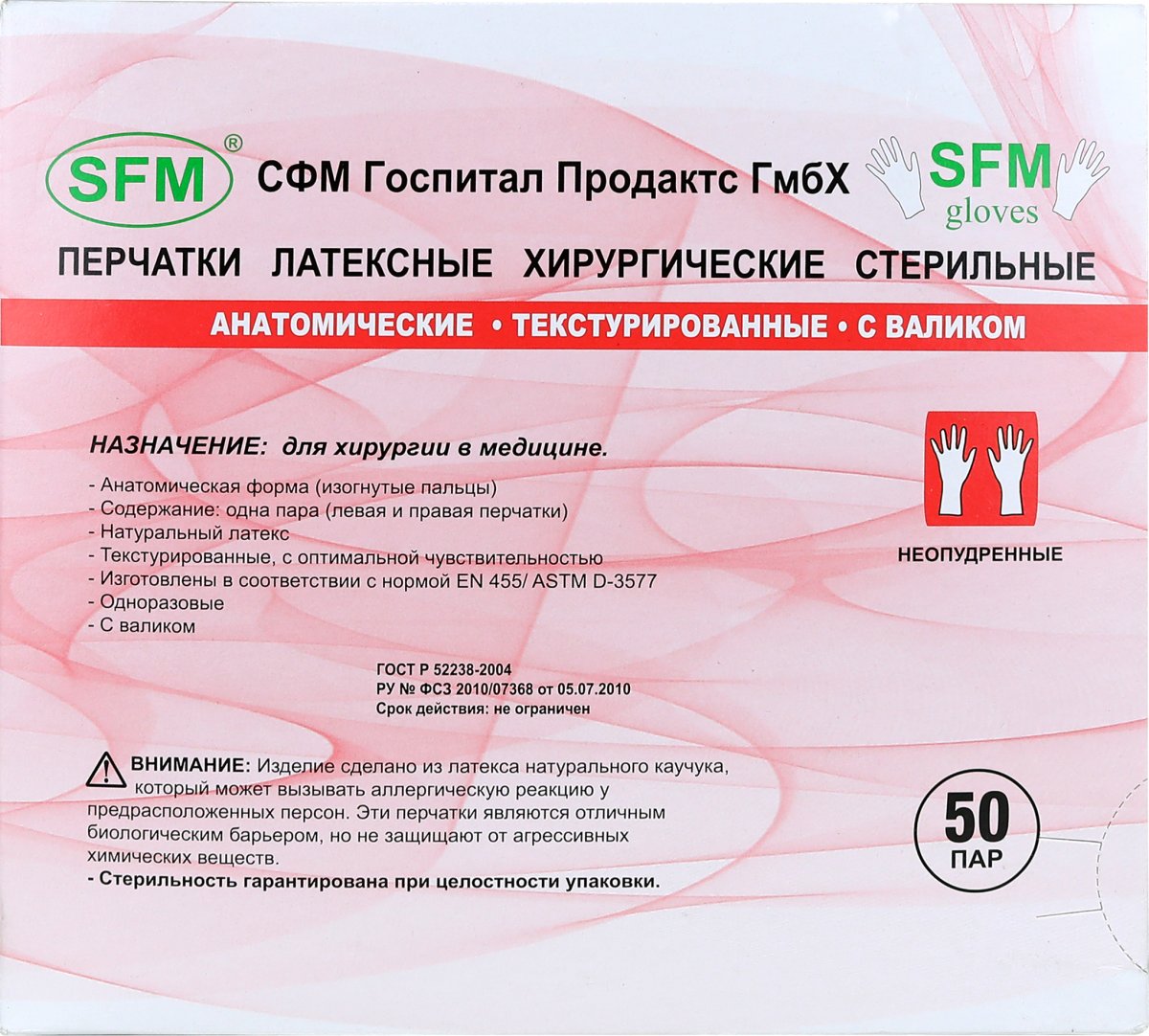 Перчатки SFM хирургические стерильные неопудренные с валиком 50 пар
