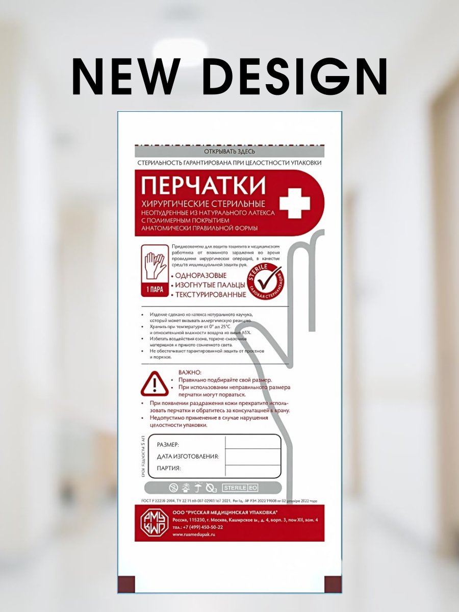 Перчатки одноразовые латексные стерильные хирургические неопудренные РМУ (Русская медицинская упаковка)