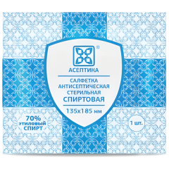 Салфетки спиртовые антисептические стерильные Асептика 18,5 x 13,5 см