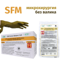 Перчатки одноразовые хирургические стерильные для микрохирургии неопудренные без валика SFM 310 мм